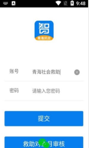 青海社会救助截图3