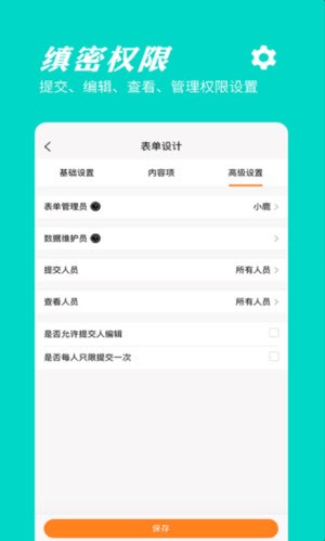 橙子表单截图2