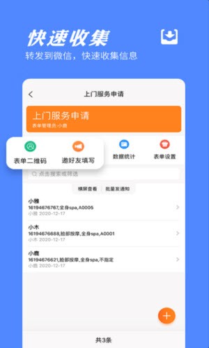 橙子表单截图3