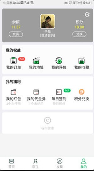 谷狗健康截图2