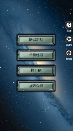 星际法则截图1