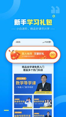 智多星网校截图1