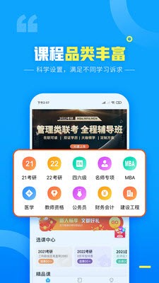 智多星网校截图2