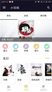 小说城截图3