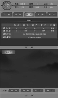 筑梦三国2截图1