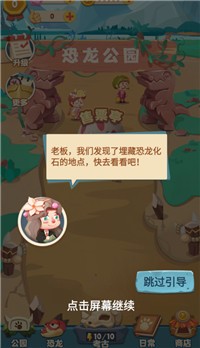 梦幻恐龙园截图2