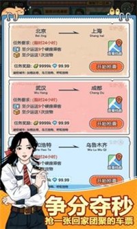 奔腾的富贵号截图2