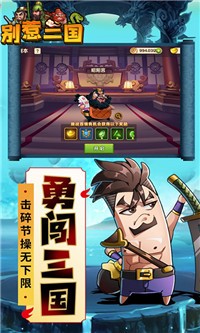 别惹三国截图1