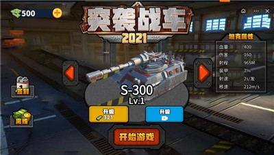 突袭战车2021截图4