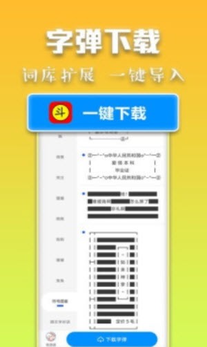 斗字输入法截图2