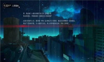 无梦少女截图2