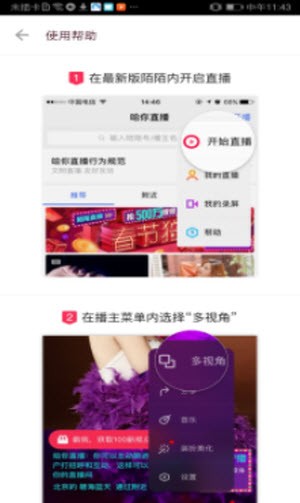 vivo直播主播助手截图3