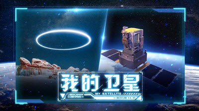 代号卫星截图1