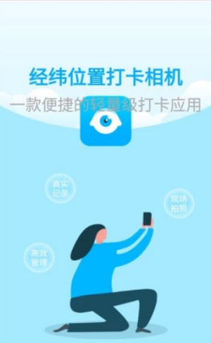 经纬位置打卡相机截图1