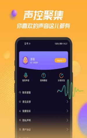 声优模拟器截图2