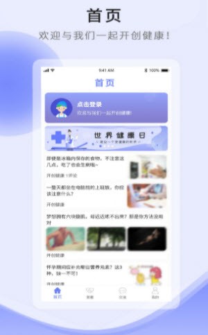 开创健康截图2