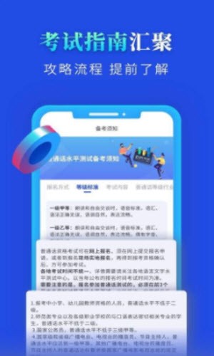 普通话成绩查询截图1