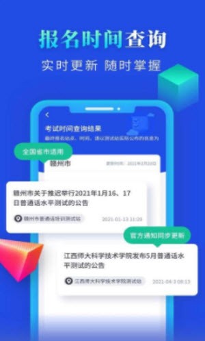 普通话成绩查询截图3