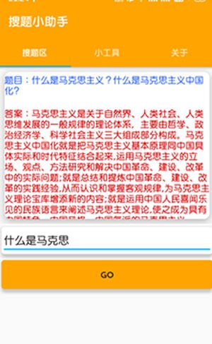 搜题小助手截图2