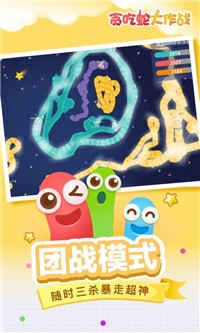 贪吃蛇大作战截图1