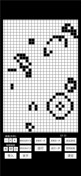 康威生命游戏截图1