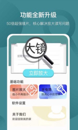 好用文字放大镜截图2