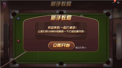 一起打桌球截图2