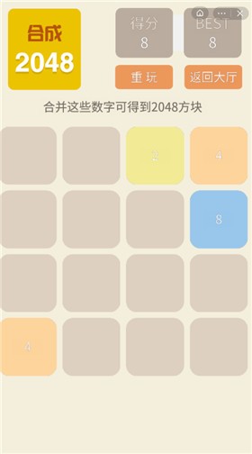 合成2048截图2