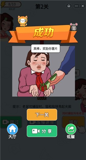 帮妈妈抓老鼠截图3