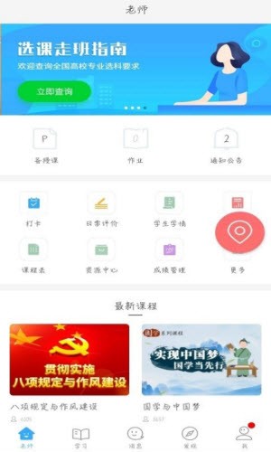 福建网教通截图3