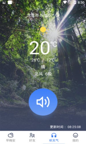 早安天气截图1