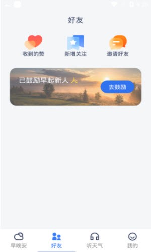 早安天气截图2