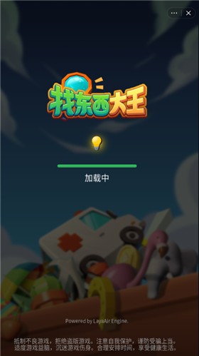 找东西大王截图2