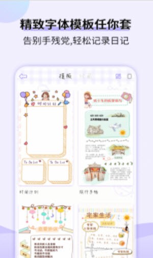 星光手帐截图3