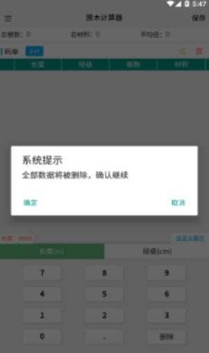 原木计算器截图1