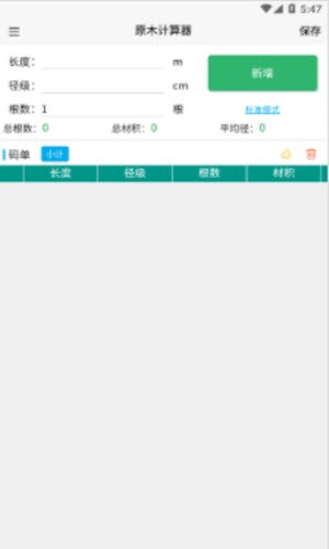 原木计算器截图2