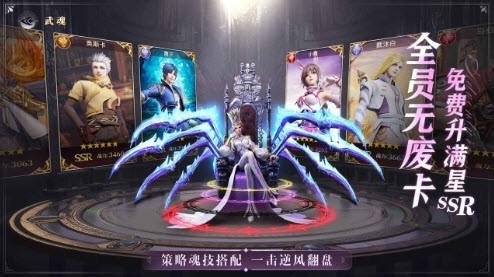 斗罗大陆魂师对决截图1