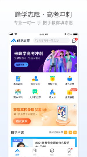 峰学志愿截图1