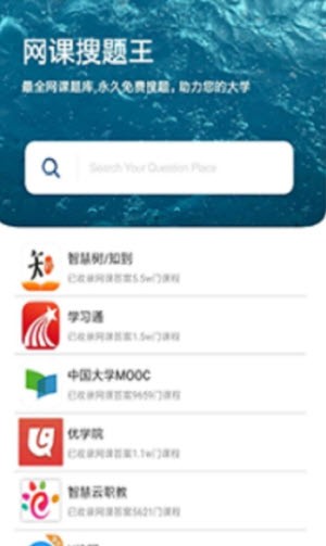 网课搜题王截图3