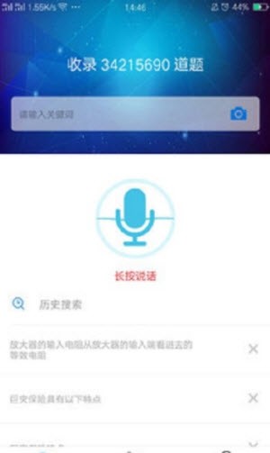 网课搜题王截图2