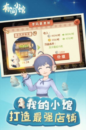 有间小馆1.1.8截图2