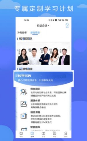 在学网校截图2