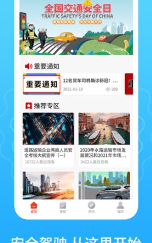 一路通交通安全截图3