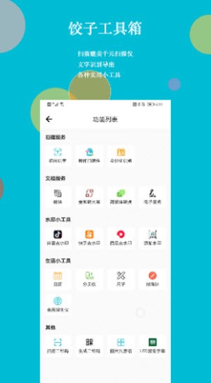 饺子工具箱截图2