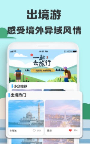 旅游攻略网截图3