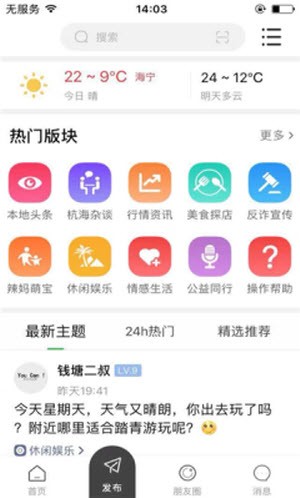 杭海圈截图3