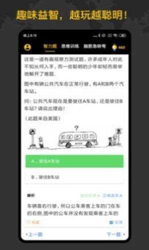 聪明天才大脑截图3