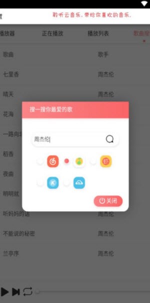 聆听云音乐截图2