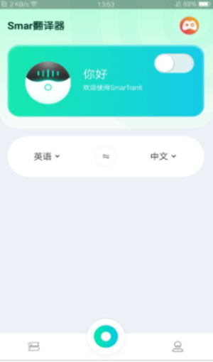 Smar翻译器截图3