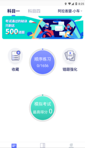 驾考通学堂截图3